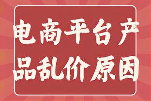 勇记：魔术有年轻天赋但缺少射手 他们可能会给克莱一份大合同